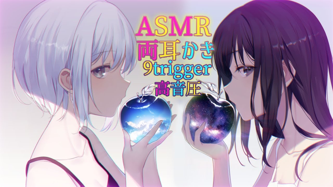 【ASMR 指かき】低音姉系とダウナー妹系幼馴染の長時間両耳かき【EarCleaning 耳かきボイス 耳奥  #すこりす】