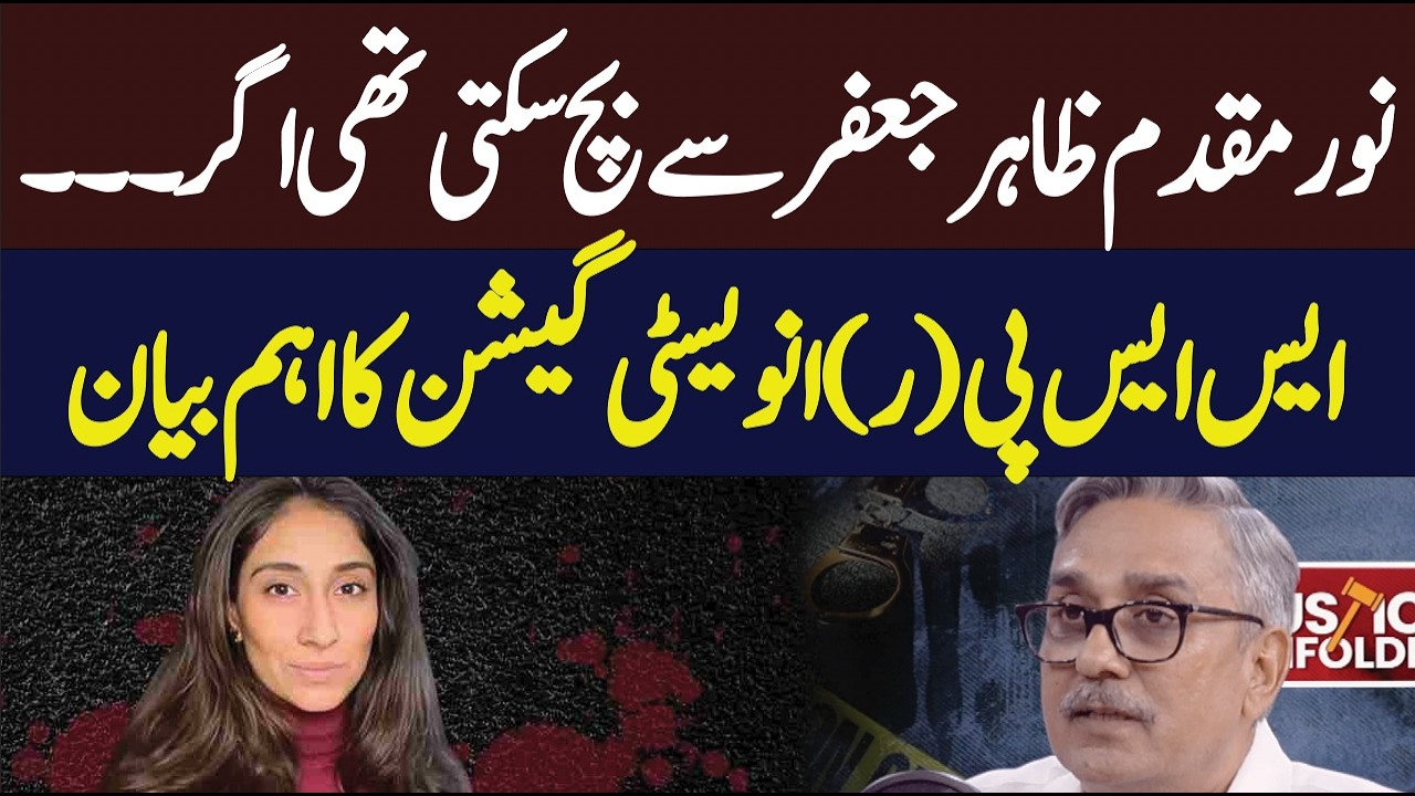 Zahir Jafar's employees could have saved Noor Muqaddam's life | SSP (R) Investigation