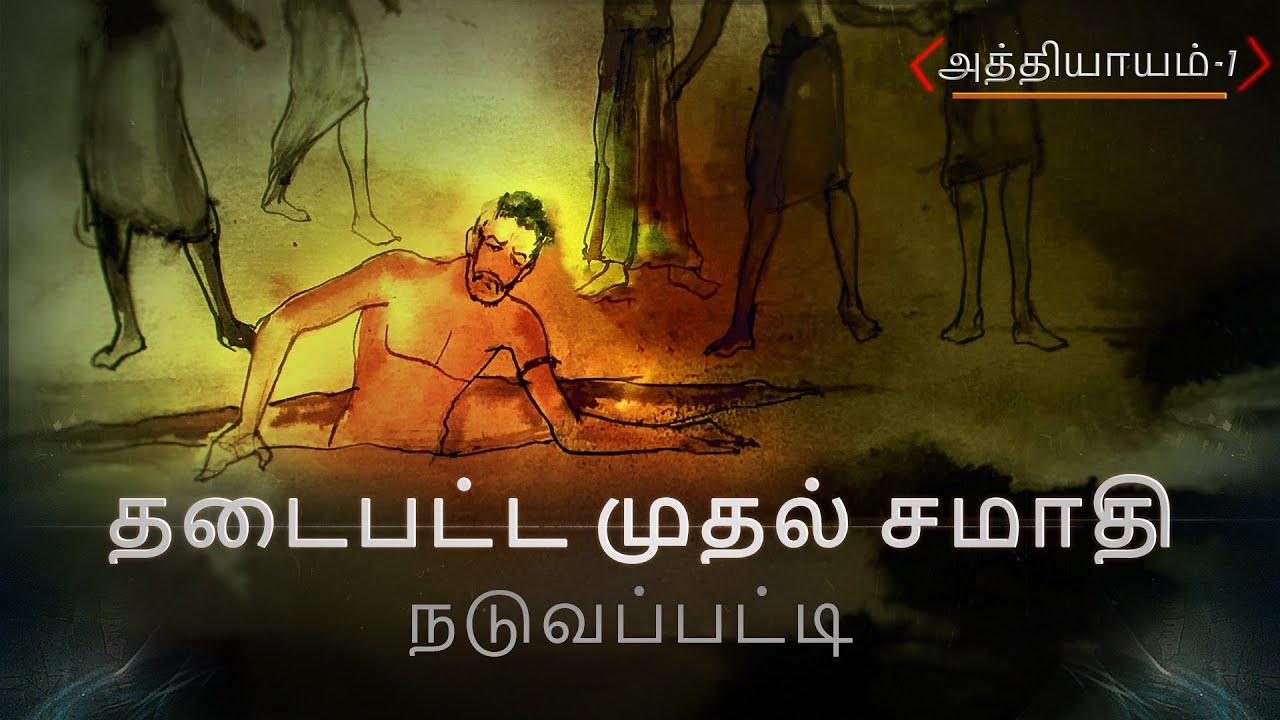 1/14  சத்குரு ஸ்ரீபிரம்மா - நடுவப்பட்டி