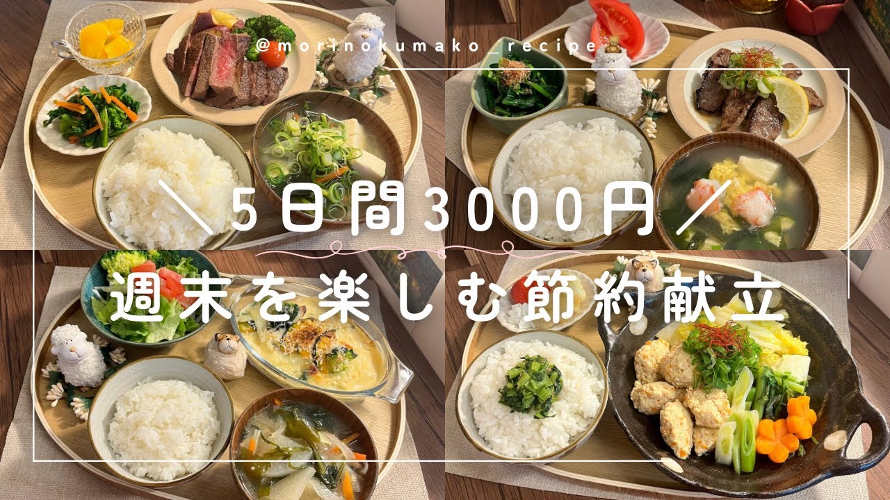 【1週間献立】1日約500円◎週末を楽しむ節約ご飯｜2人暮らし｜節約レシピ🧡
