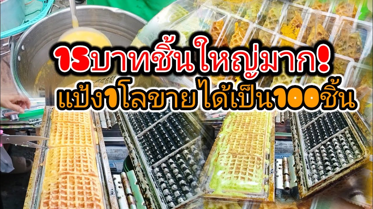 ขนมรังผึ้งโบราณ