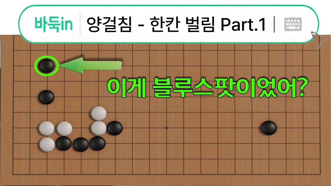 양걸침의 모든 것 EP.4 ┃양걸침 이후, 잘 알려지지 않은 블루스팟