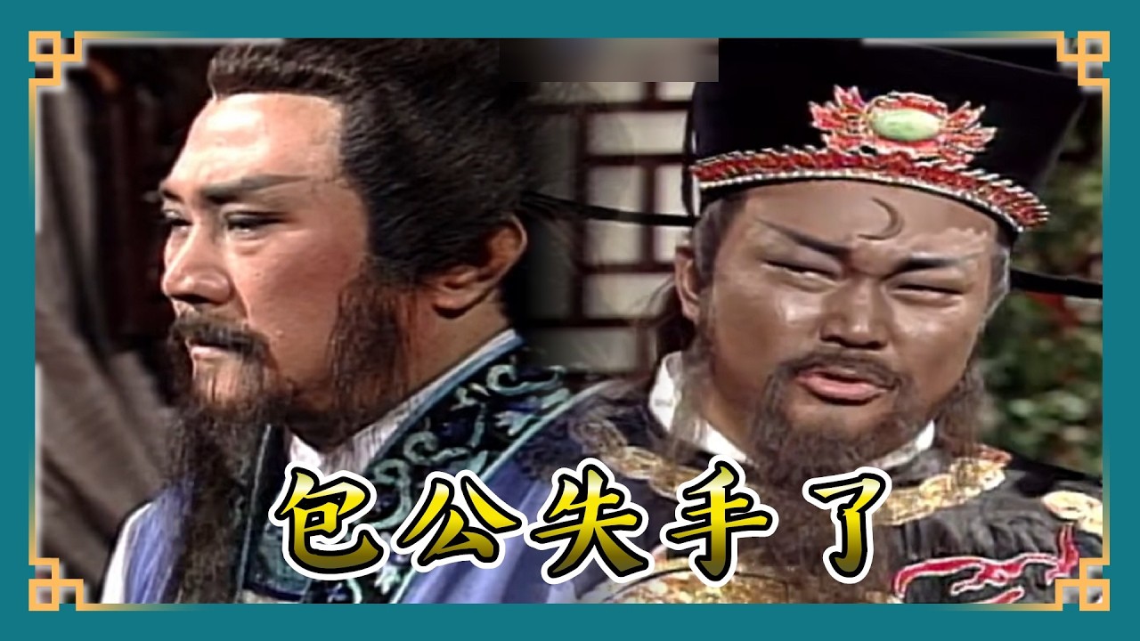 包青天經典精華／  反間計大穿幫！包公設計「詐死」死囚遭拆穿 秦大人慘成犧牲品！｜三擊鼓7  Bao Thanh Thiên