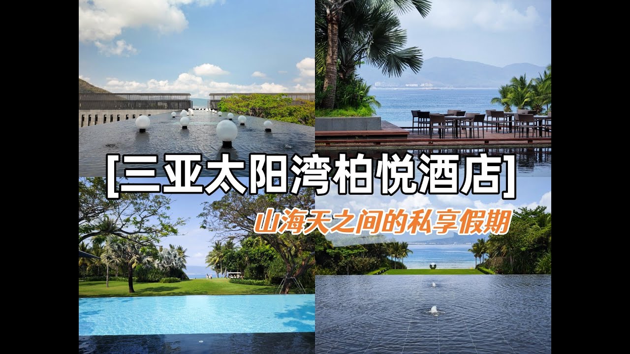 FineHotel|三亚太阳湾柏悦酒店 Park Hyatt Sanya Sunny Bay Resort