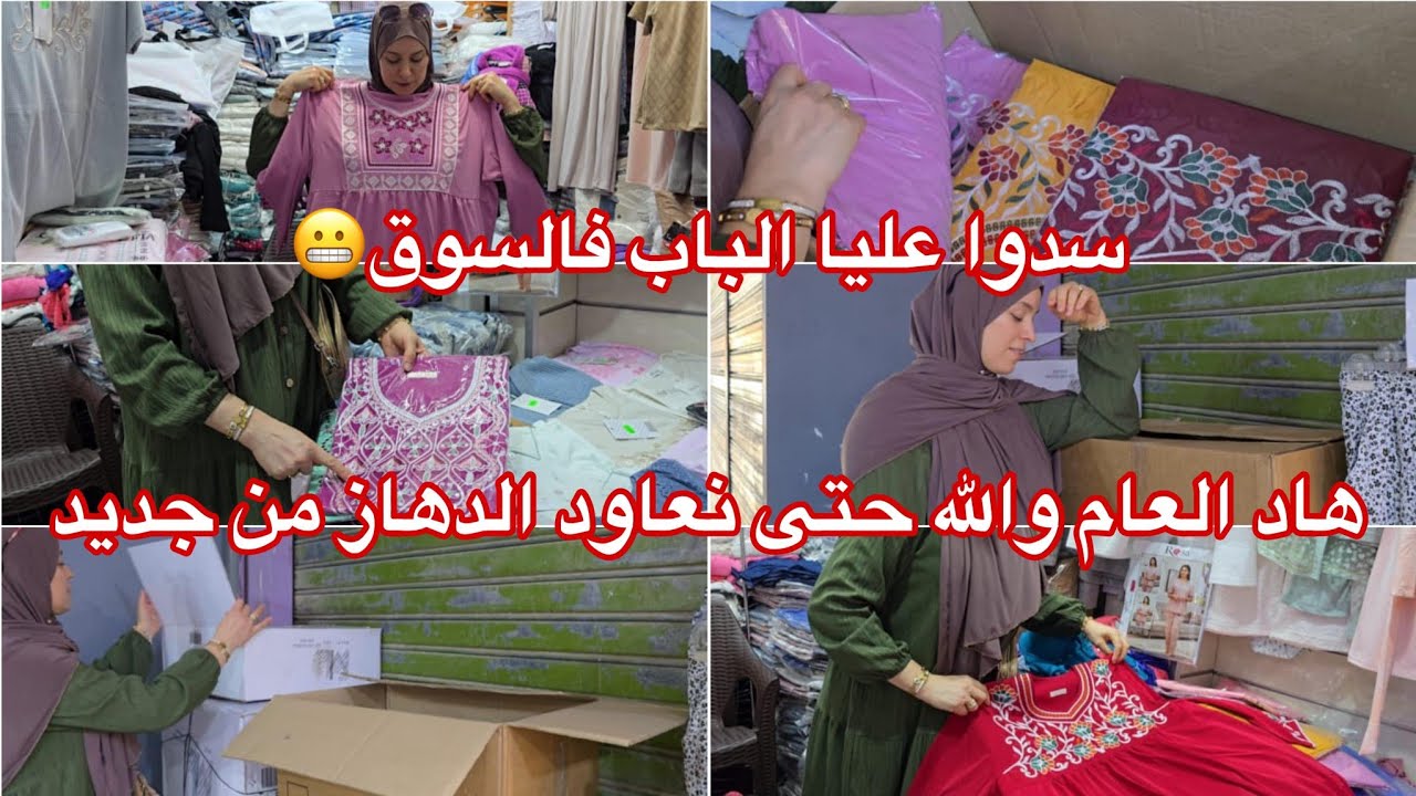 ما شاء الله تصدمت بالجديد كساوي الصيف و المخاور ب 120 درهم🤩 كل لون خديت منو حبة