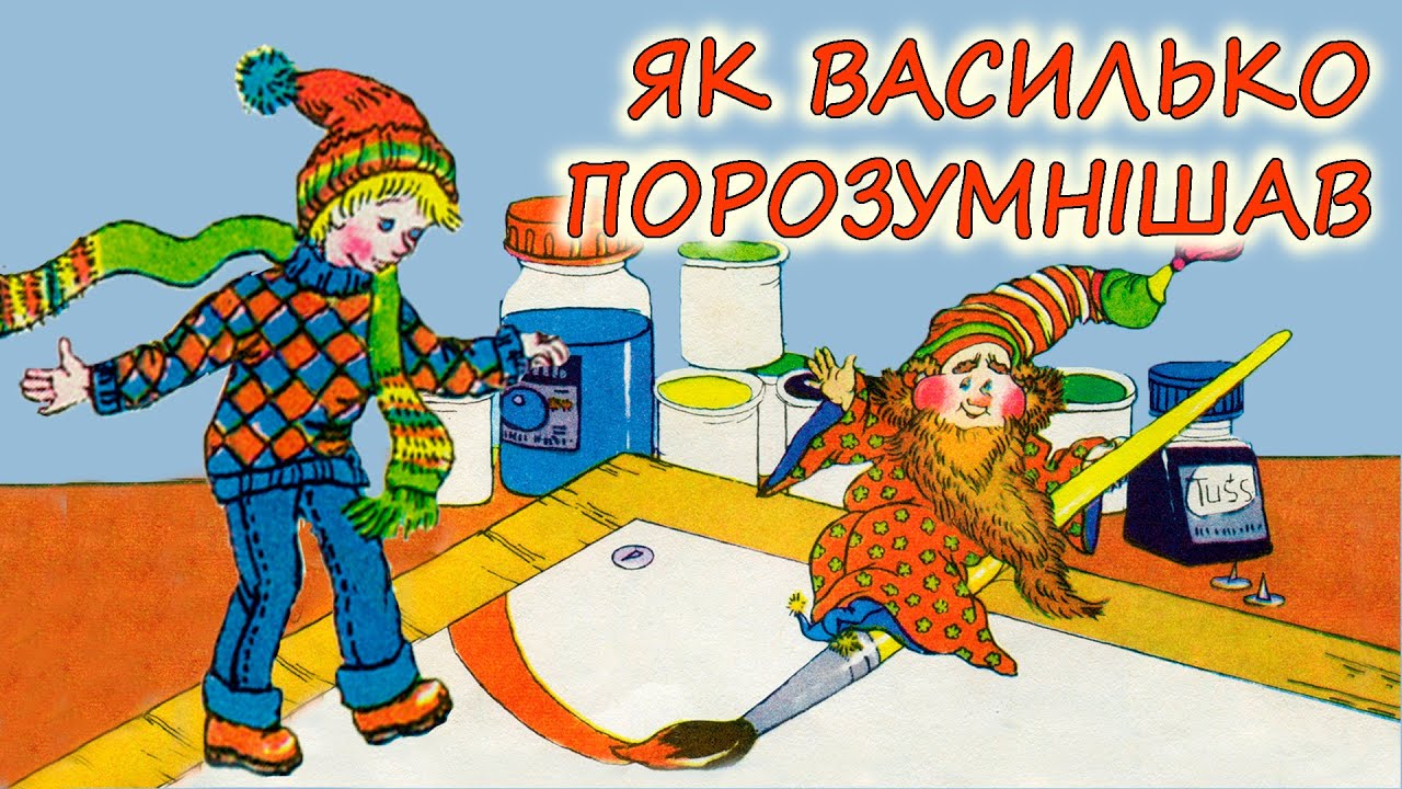 🎧 АУДІО КАЗКА НА НІЧ - 