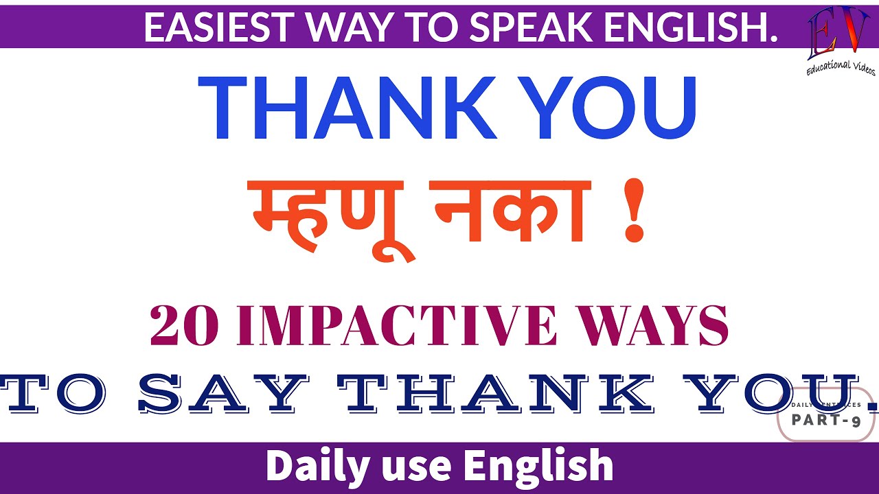 20 IMPACTIVE WAYS TO SAY THANK YOU THROUGH MARATHI | DAILY ENGLISH  SENTENCES | SPOKEN ENGLISH