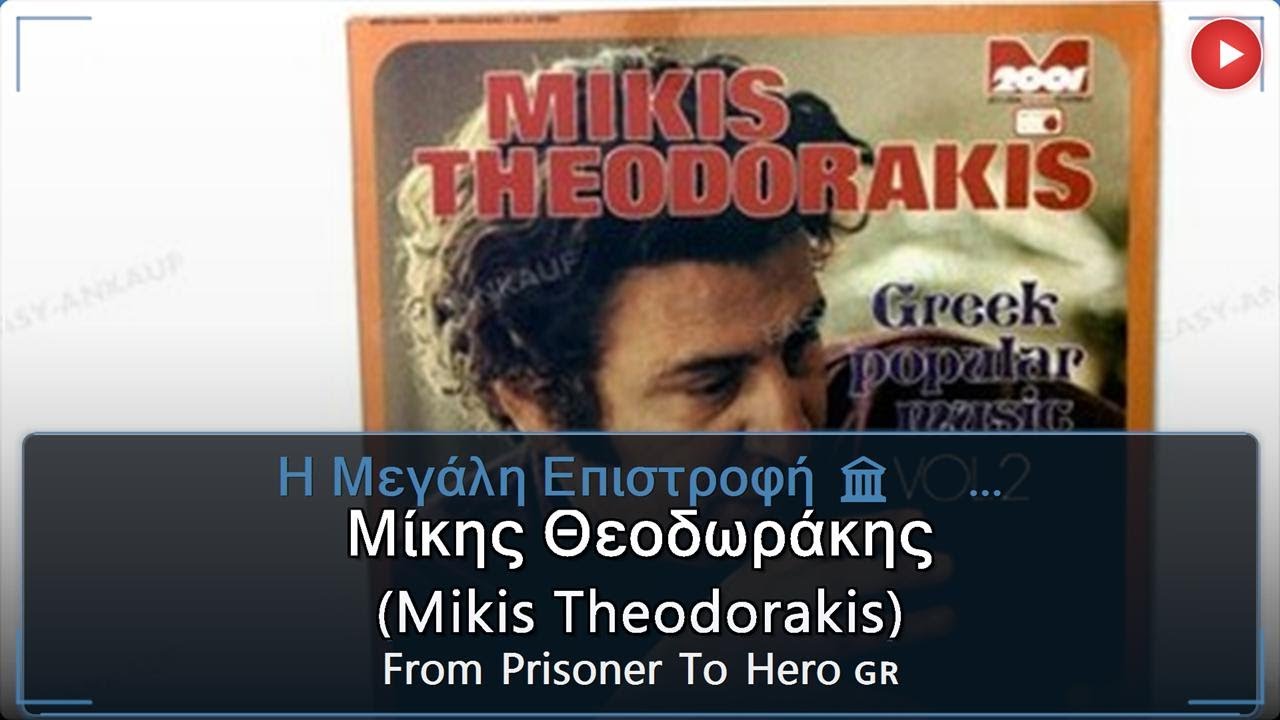 Μίκης Θεοδωράκης: Η Επιστροφή που Άλλαξε την Ιστορία 🇬🇷 (Mikis Theodorakis: The Return That)