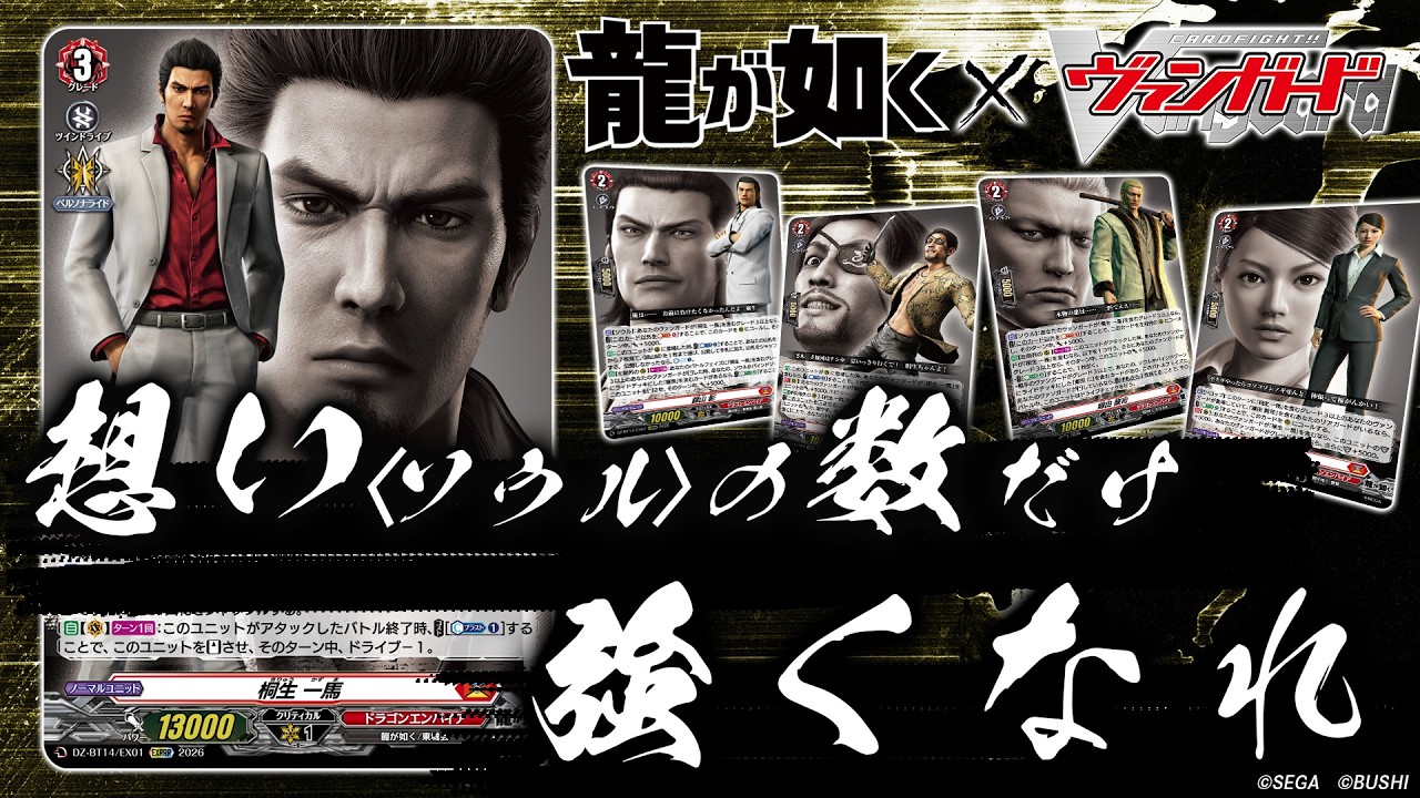 【対戦動画】桐生一馬＆東城会 vs 桐生一馬＆近江連合「赫月ノ使者」【ヴァンガード】