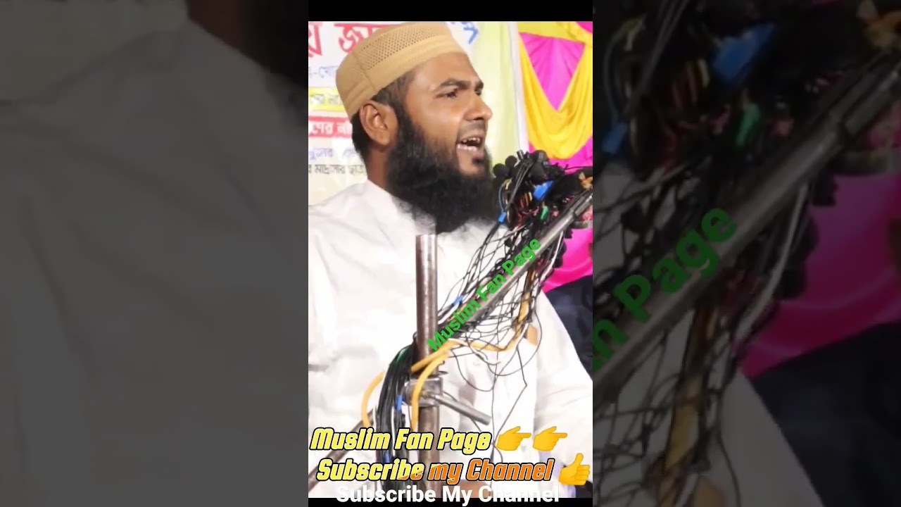Mamtajul Islam / Bangla Waz /Muslim fan page / 👉👉Subscribe now 👍🥀