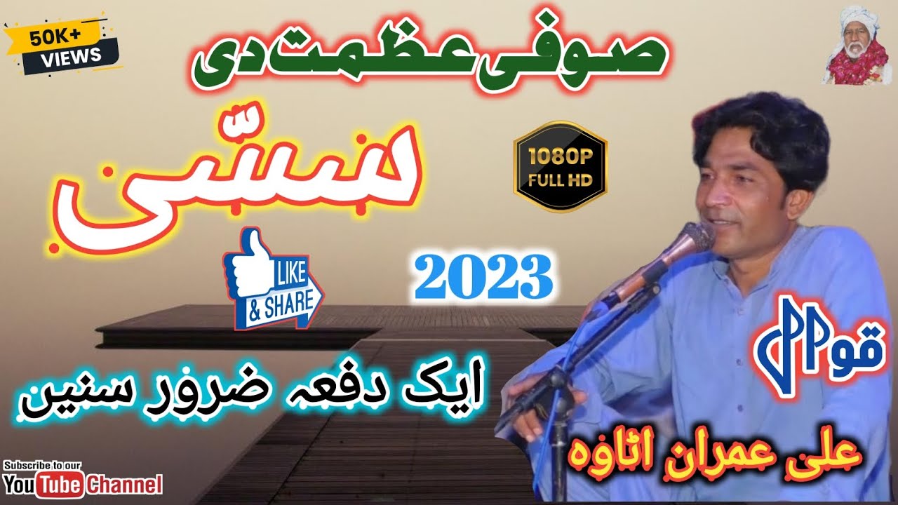 sufi azmat di sassi | by ali imran atawa | 2023 | #sufiqadriofficial #صوفی #قادری #آفیشل