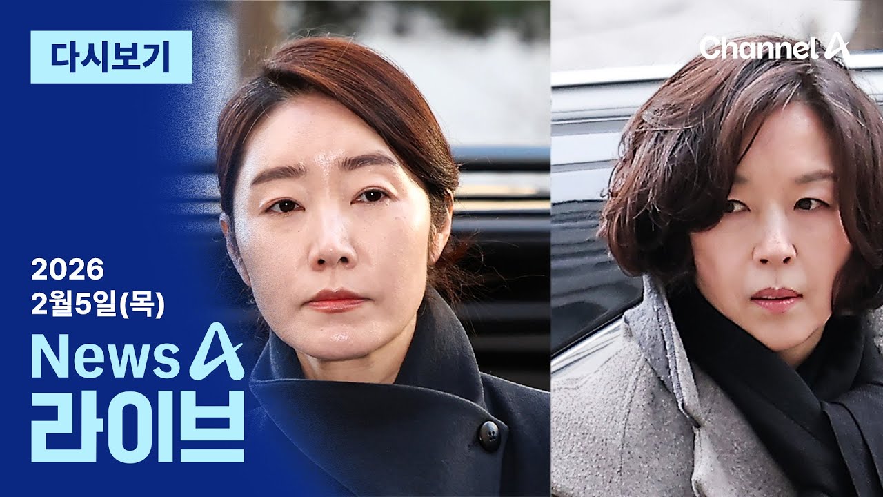 [LIVE] 경찰, 강선우·김경 구속영장 신청 · ‘특정인 대권’ 위한 합당? / 채널A / 뉴스A 라이브