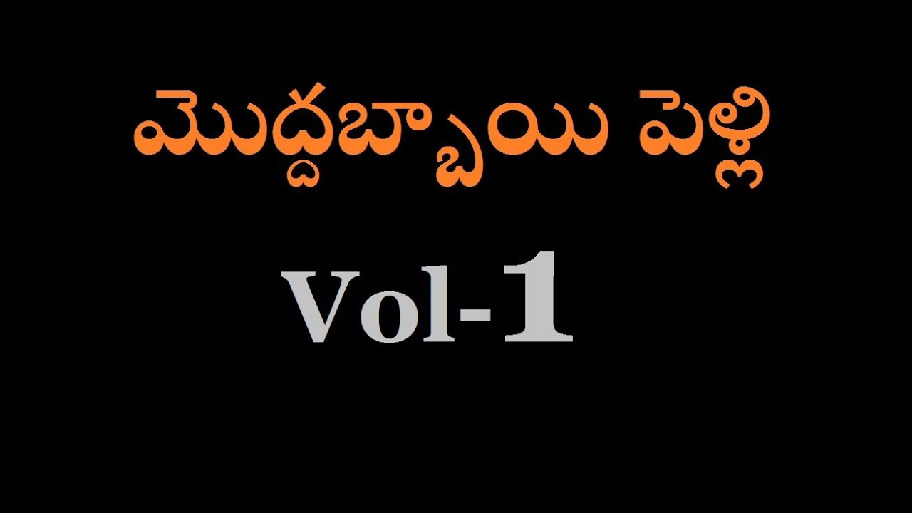 Moddabbai Pelli Telugu Comedy Vol-1