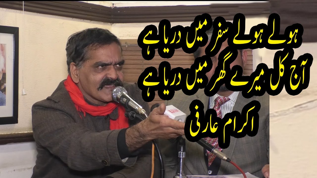 Poetry By Ikram Aarfi | Pakistani Poet | Indian Poetry | Lahore | Punjab | Mushaira