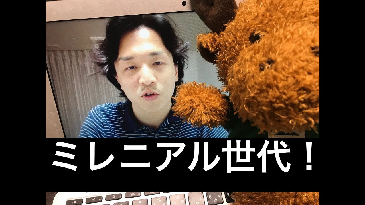 【成長】すべての『ミレニアル世代』に送る！　Millennials!　#001