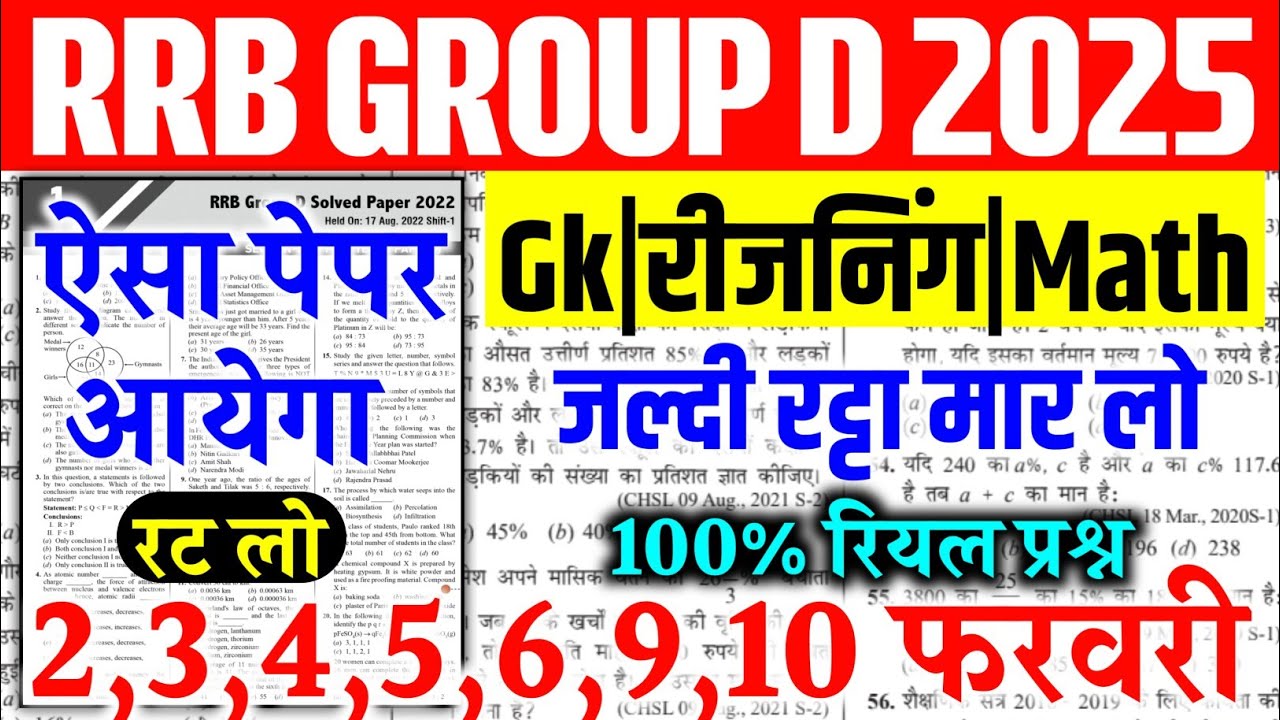 RRB Group D 2,3,4,5,6,9,10 February paper Question | RRB Group D Exam Analysis Today|GkReasoningMath