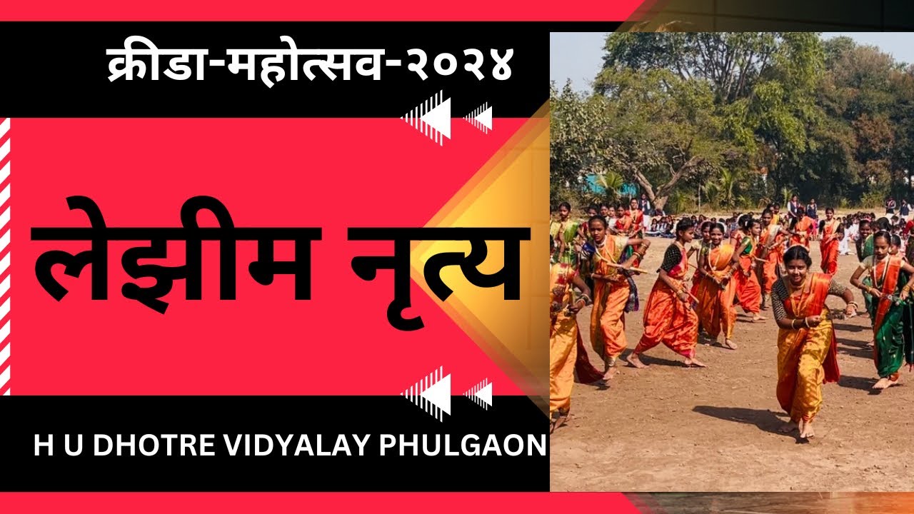 MAZI SHALA #क्रीडा महोत्सव#लेझीम नृत्य #shrirang jadhav# HUD#फुलगाव शाळा #