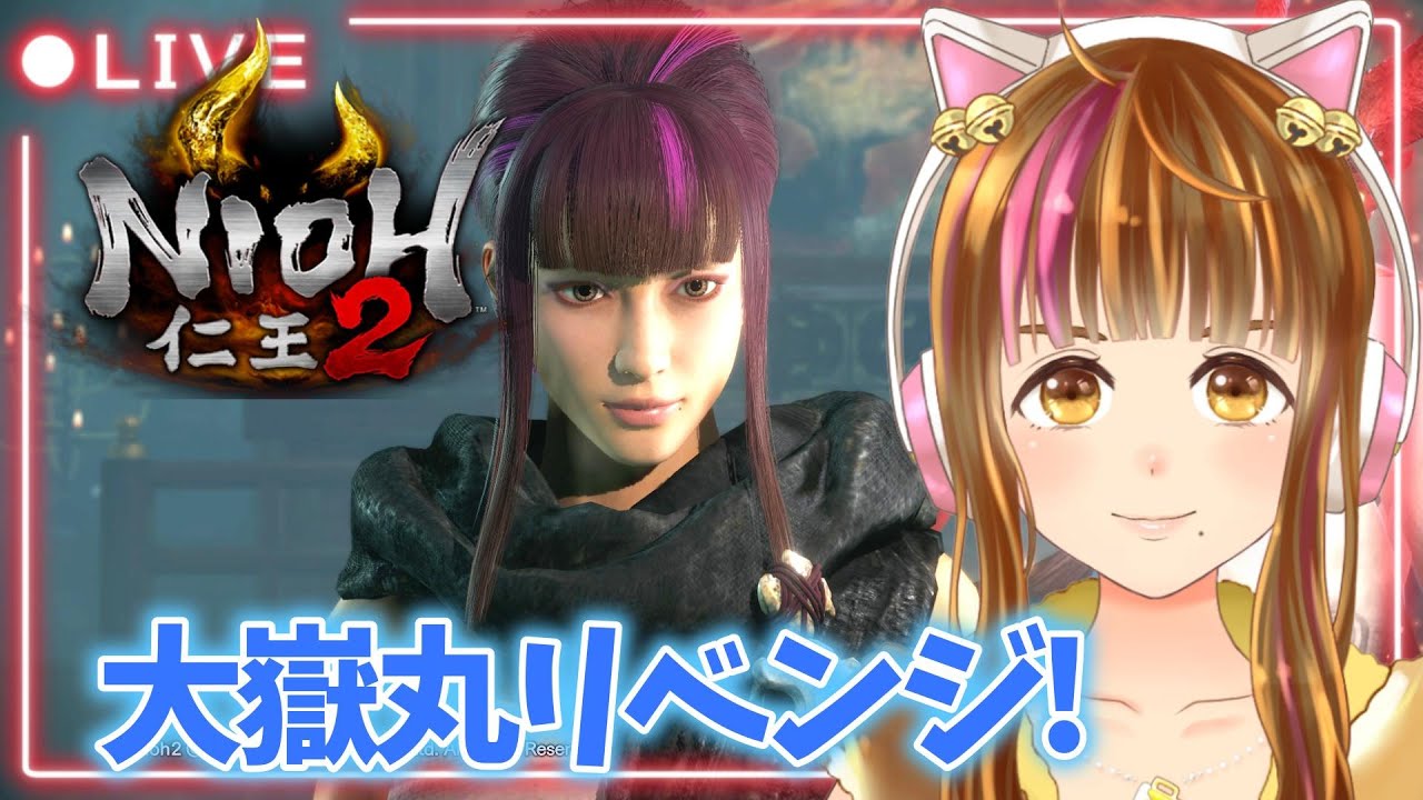 【仁王2】やり残した事がありました