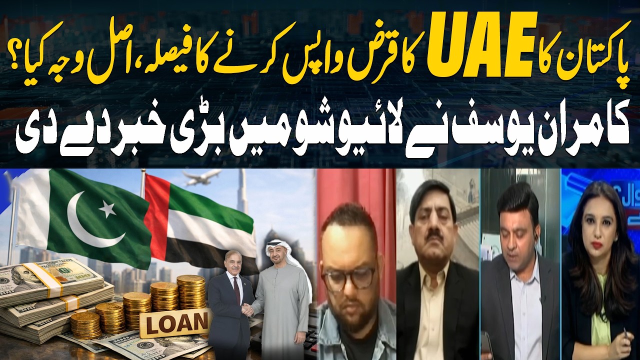 Pakistan Decides to Repay UAE Loan &mdash; What&rsquo;s the Real Reason? Kamran Yousaf Reveals in Live Show