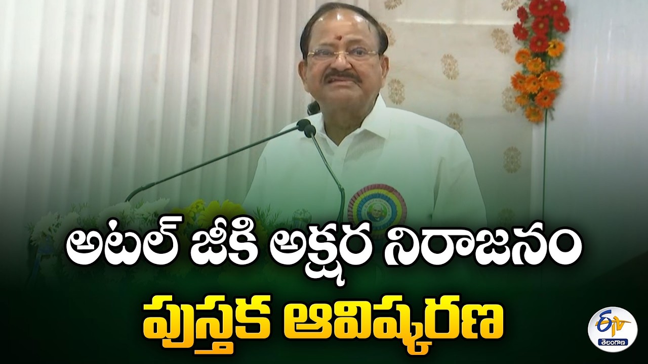 Venkaiah Naidu Launches ‘Akshara Neerajanam’ Book on Vajpayee
