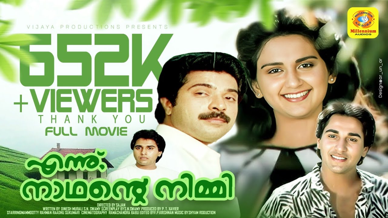 എന്ന് നാഥന്റെ നിമ്മി | Ennu Nadhante Nimmi | Mammutty, Rahman, Radhu, Lizy | Malayalam Super Movie