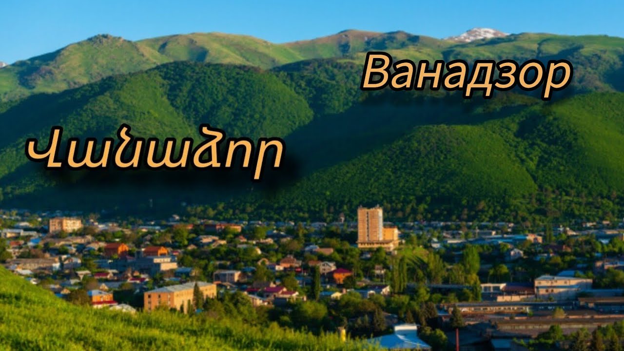 Վանաձորը Սովետական Միության ժամանակ ԿԻՐՈՎԱԿԱՆ / #Ванадзор во время #СССР #Кировакан
