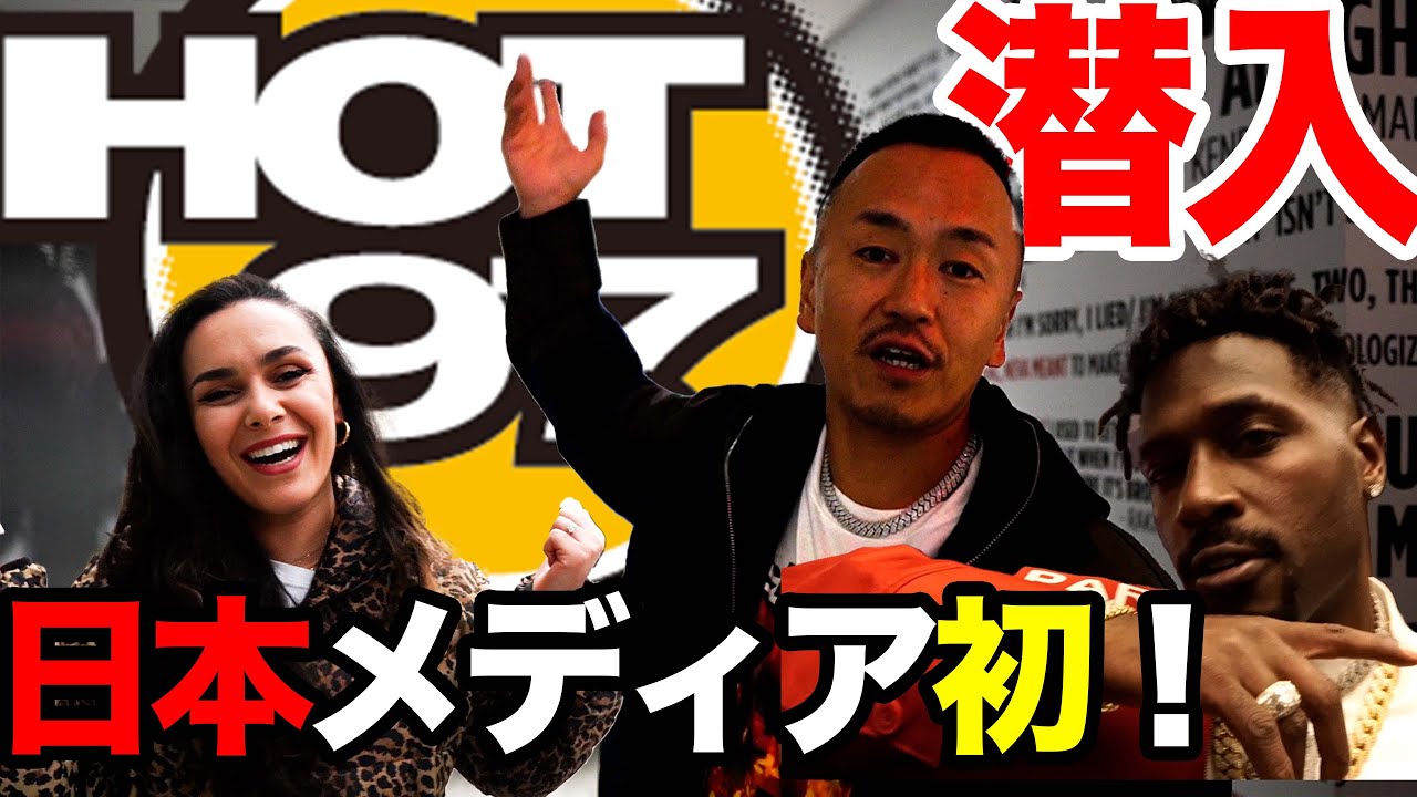 HIPHOPの発信地HOT97に潜入！超大物スポーツ選手も登場でリード大興奮！HOT97 RADIO STATION TOUR Supported by DJ LADY S!!!