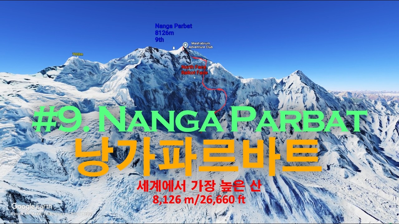 #9, 낭가파르바트, 밤/낮 [4K] Nanga Parbat #세계에서가장높은산
