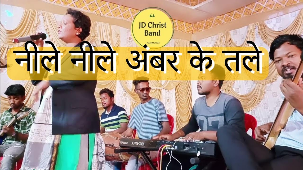 नीले नीले अंबर के तले।| Singer Rita Di || JD Christ Band Kuarmunda || Roshan Ekka