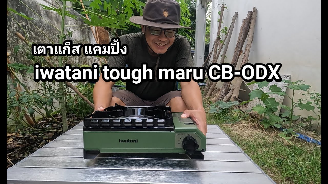 เตาแก็ส camping iwatani tough maru  CB-ODX