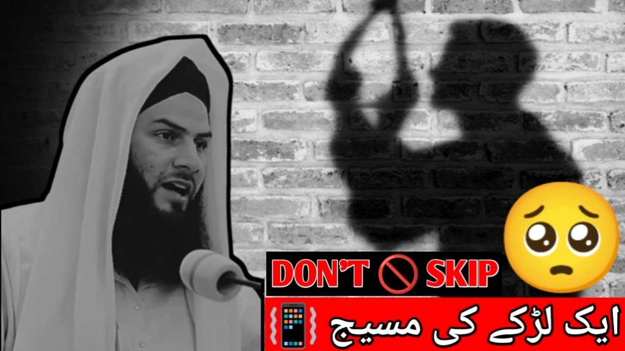 ایک لڑکے کی مولانا صاحب کو مسیج |•• Molana sajid   |••#bayan mazahiri |••#kashmir  