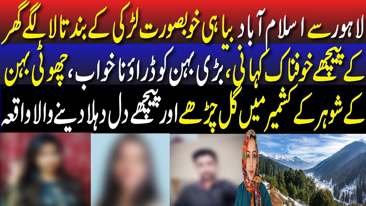 Viral story of a married girl | Islamabad Mai  Tala Lagay Ghar Kai Peechay Chuppa  Khofnaak Raaz!