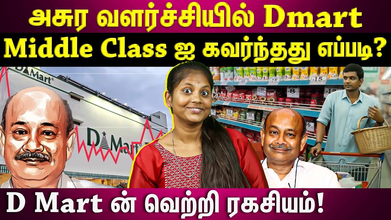 How did D-Mart succeed? Low prices, huge crowds!! | ET Tamil |