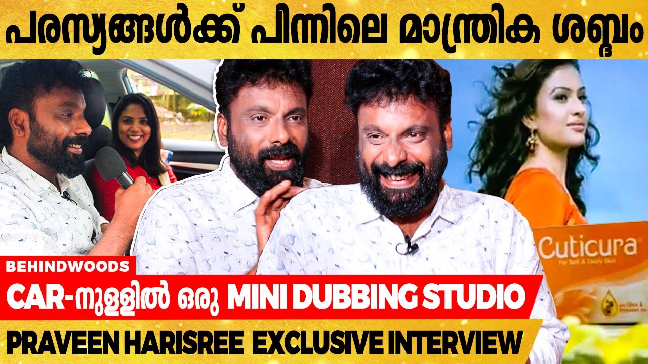 മിമിക്രിക്ക് പോകില്ലെന്ന് വിളക്കിൽ തൊട്ട് സത്യം ചെയ്യിച്ച വീട്ടുകാർ..😅| Praveen Harisree Reveals