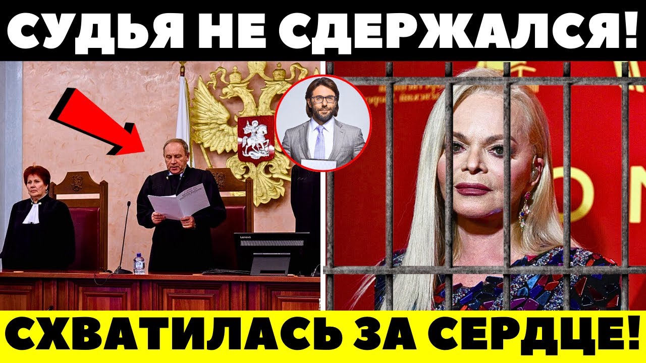 ВЕСЬ ЗАЛ АПЛОДИРОВАЛ СТОЯ! Судья вынес ОШЕЛОМИТЕЛЬНОЕ  решение по делу Долиной!