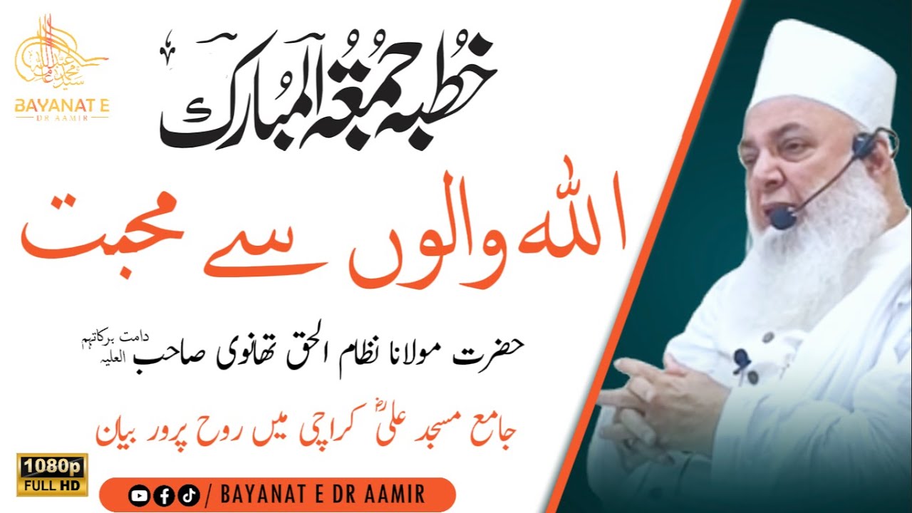 Allah walon se mohabbat | Maulana Nizam Ul Haq Thanvi from Australia | Bayan in Masjid Ali Karachi
