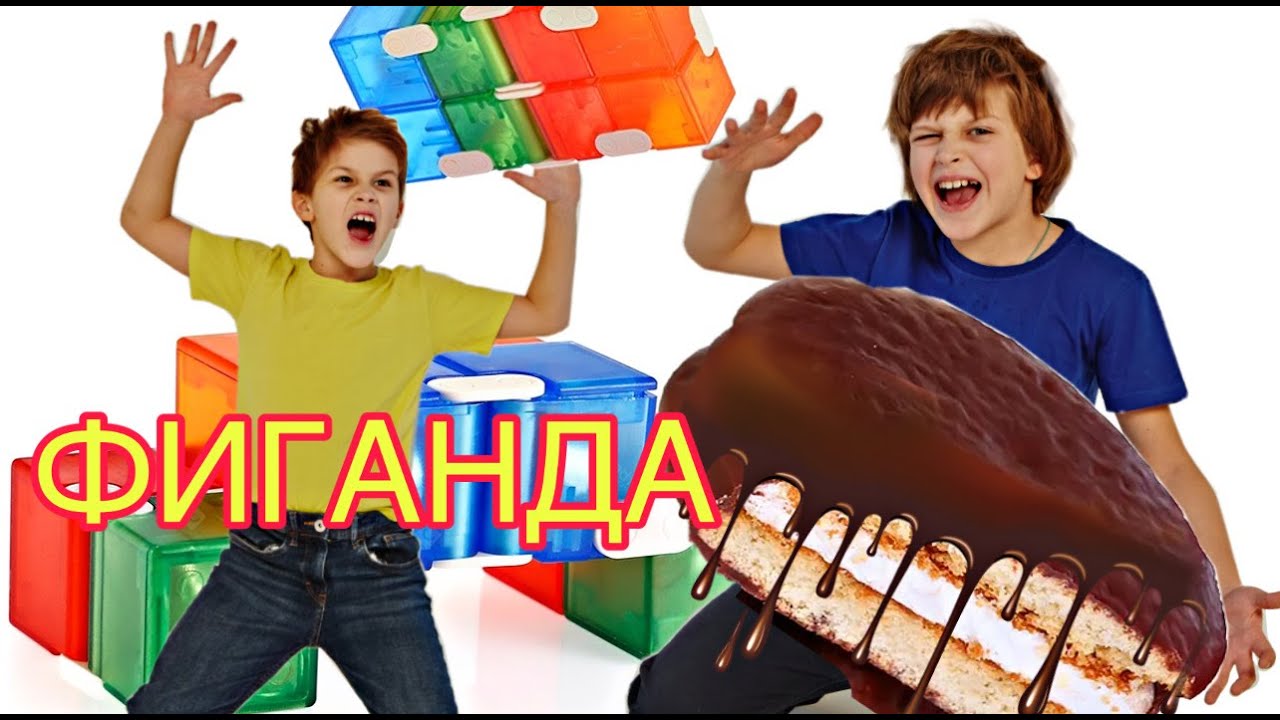 НОВАЯ ФИГАНДА от Филиппа и горячие ЧокоПай от мамы // KiFill
