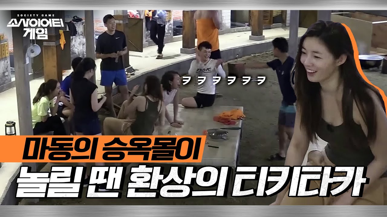 [소사이어티 게임2] EP.2 비하인드ㅣ승옥몰이에 맛 들인 마동! 이럴 때는 환상의 티키타카를 자랑하는 주민들...