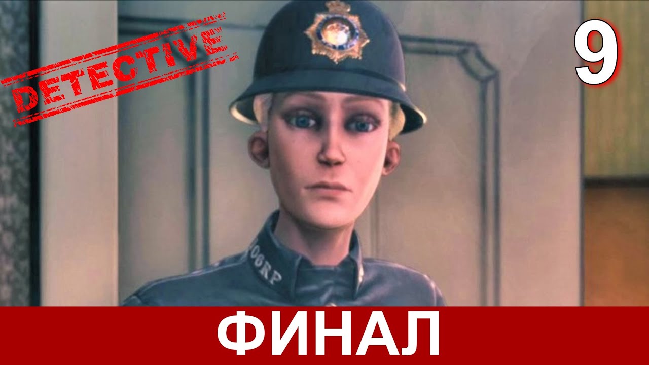 CONWAY: DISAPPEARANCE AT DAHLIA VIEW на русском. ФИНАЛ прохождения детектива. Часть 9.