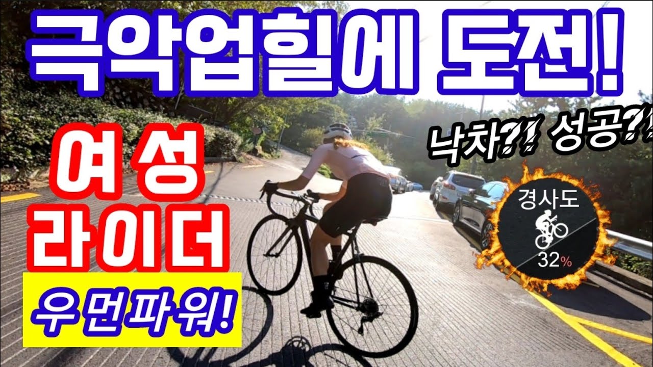 여자는 극악업힐을 오를 수 있을까?! 남자들도 실패하는 곳을 가면 생기는 일 feat.황령산 물만골