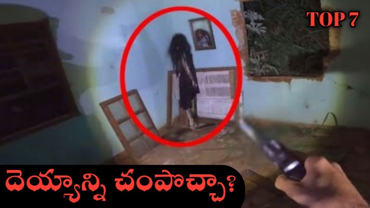 దెయ్యాన్ని చంపొచ్చా? || Deyyanni Champocha? || Ghost Hunting Telugu || Thriller King