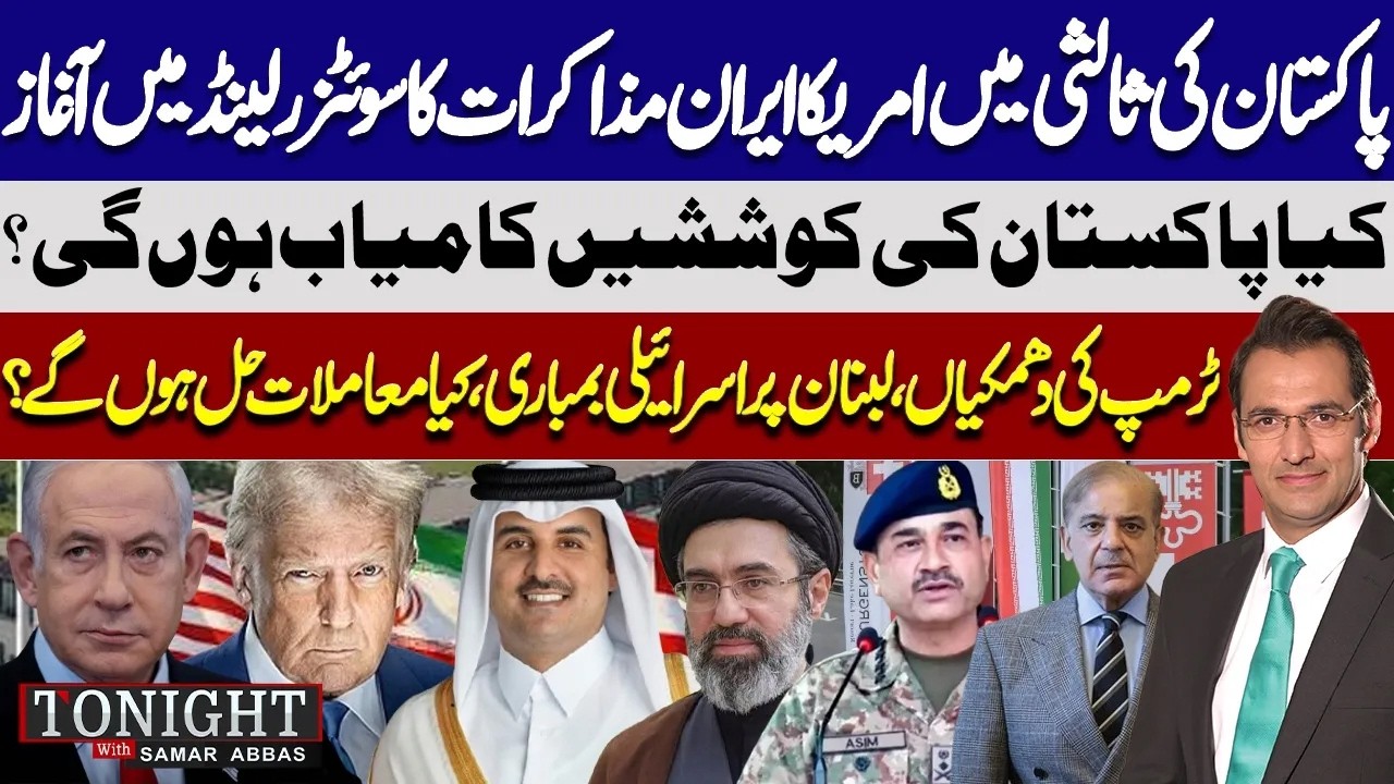 Pak-Mediated Iran-US Talks Begin in Switzerland | Will Diplomacy Succeed? | Tonight with Samar Abbas