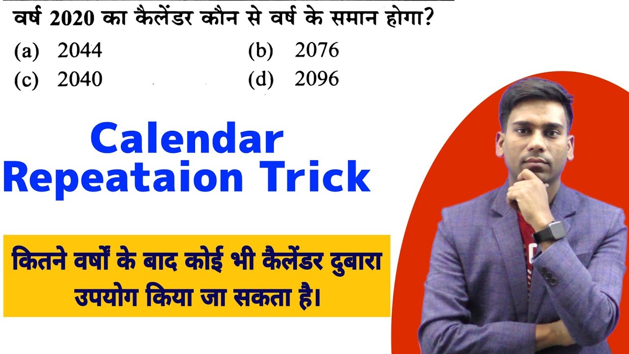 Calendar Reasoning Short Trick in hindi | For ssc bssc railway bpsc tre and all other exams