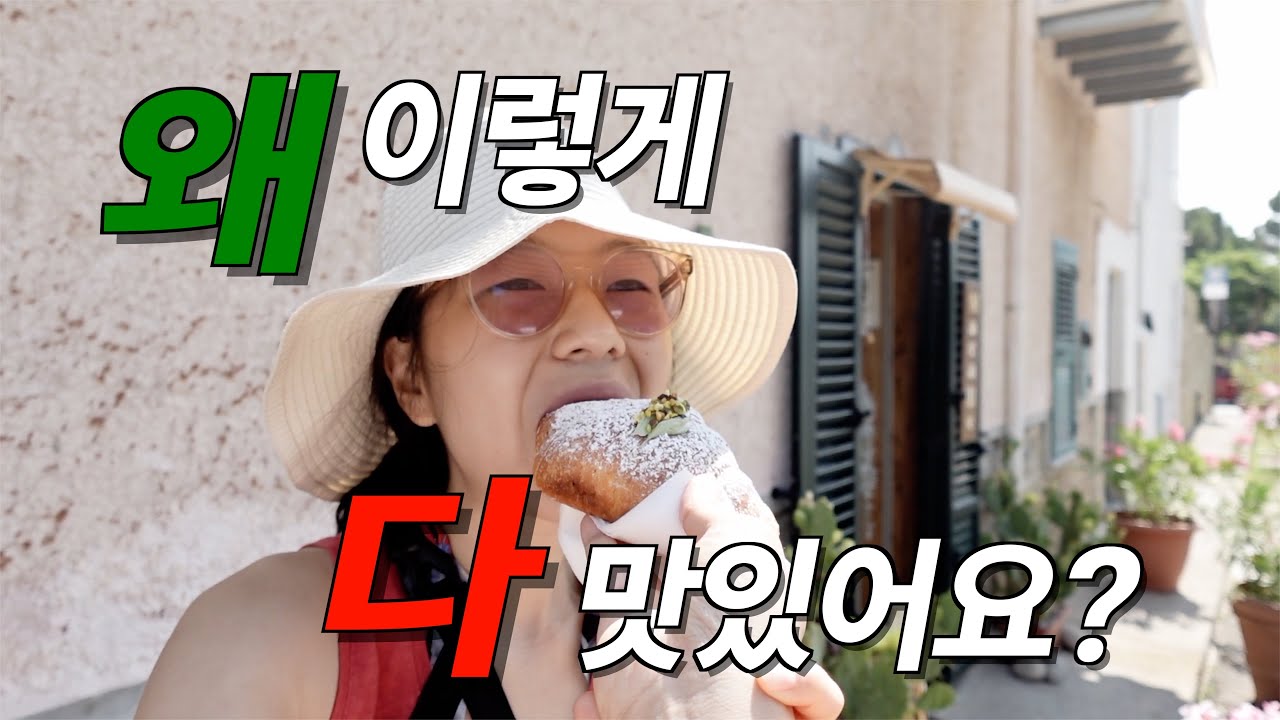이곳은 저희의 최애 도시가 됩니다.. i 🤍 Cefalù