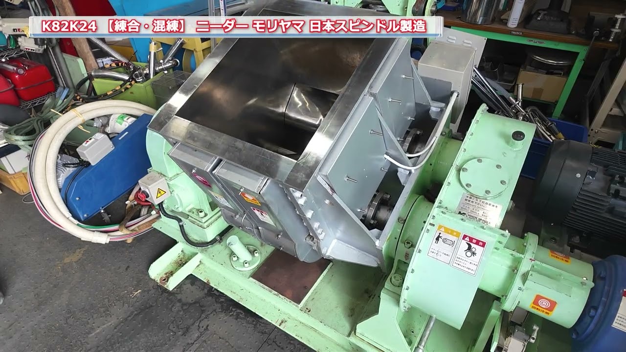 【混練・練合】 K82K24 Ms 双腕型ニーダー モリヤマ 日本スピンドル製造 中古機械 買取 田島化学機械