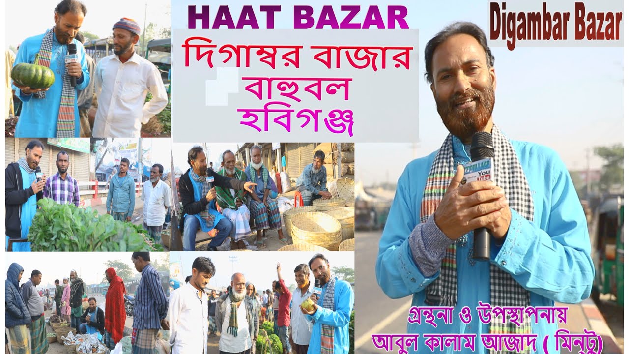 Digambar Hat Bazar Bahubal Habiganj | Izzy Village