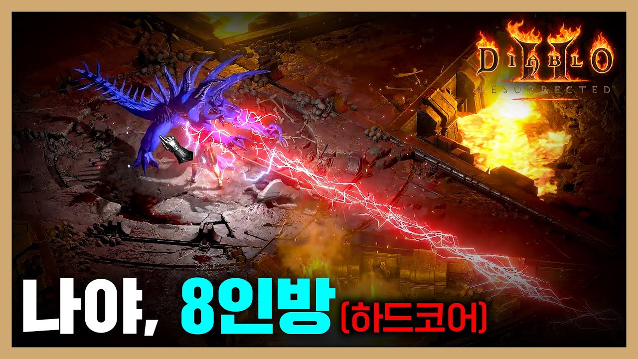 똥캐의 8인방 디아블로 [맨땅 죽창마(펜드마) 2화]