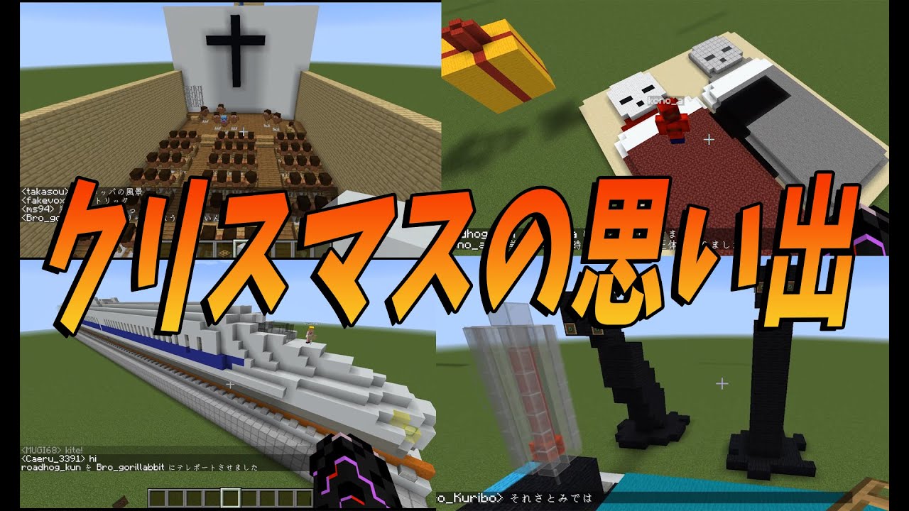 50人クラフト参加者の陰キャのクリスマス経験大喜利 - マインクラフト【KUN】