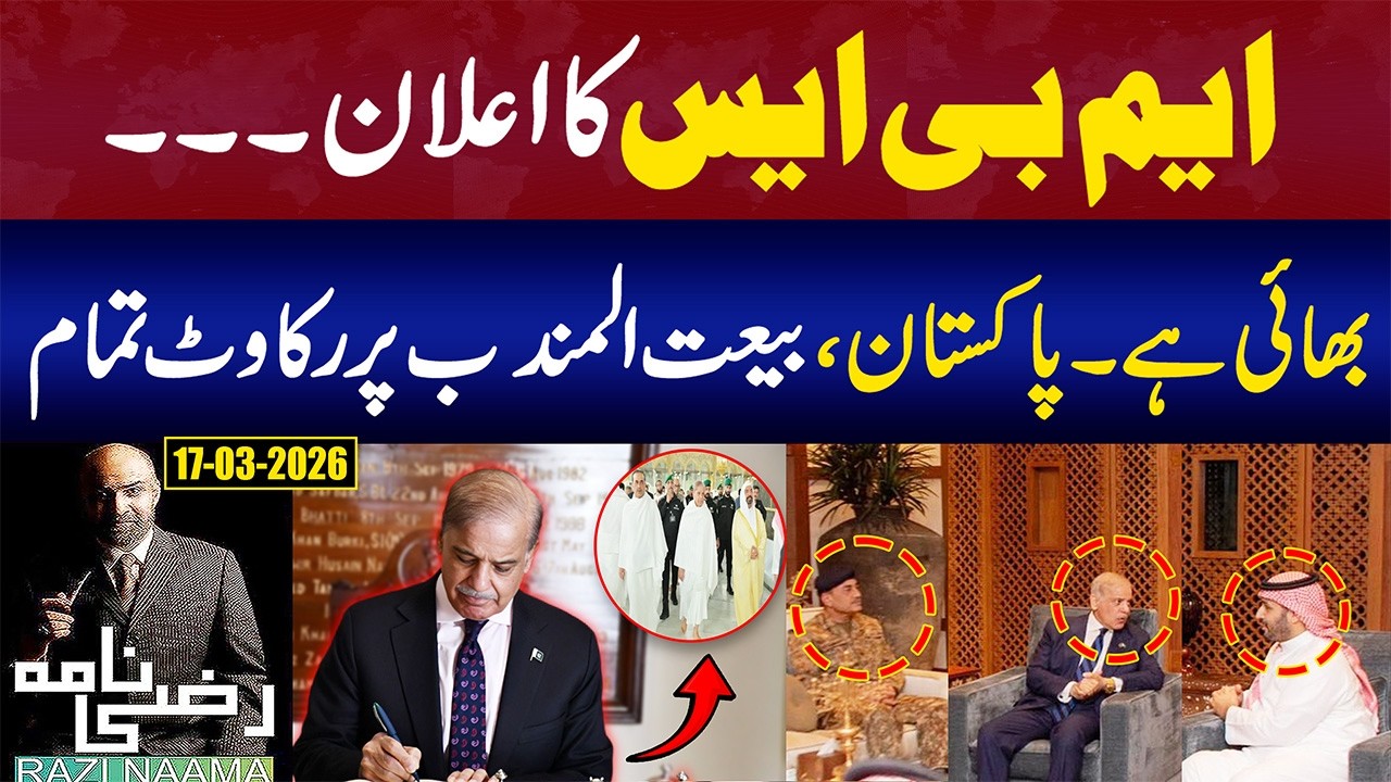 Why Saudi Arabia Gave Pakistan a $10 Billion Loan – Full Story  | Razi Naama