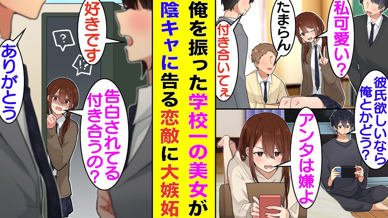 【漫画】非モテな俺と対照的に学校一の美女で有名な幼馴染。超絶モテるのに彼氏ができないと悩んでいるので「俺と付き合ってみる？」と告白したら即フラれた。しかし、俺が他の女の子に告られたらなぜか嫉妬してる。